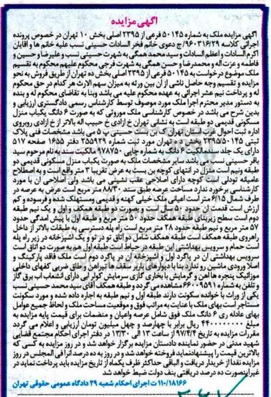مزایده,مزایده ششدانگ منزل مسکونی مساحت عرصه 88.30متر