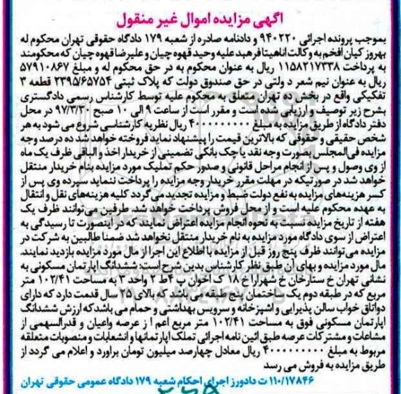 مزایده,مزایده ششدانگ اپارتمان مسکونی مساحت 102.41متر