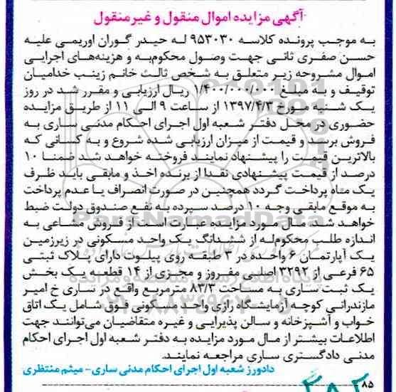 مزایده,مزایده ششدانگ واحد مسکونی مساحت 83.3متر