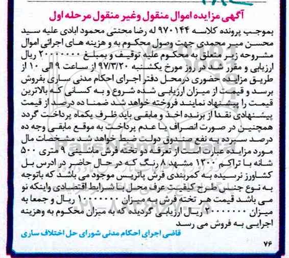 مزایده , مزایده 2 تخته فرش  