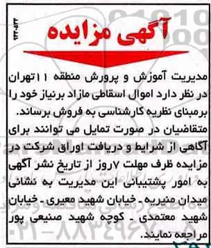 مزایده, مزایده اموال اسقاطی مازاد بر نیاز