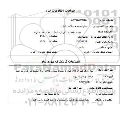 استعلام, میز و صندلی اداری