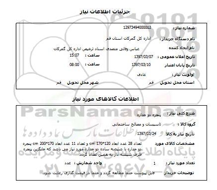 استعلام, پنجره دو جداره