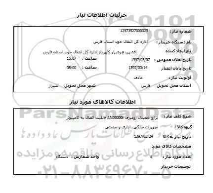 استعلام, استعلام ترازو ...
