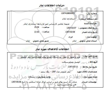 استعلام , استعلام خودرو ...