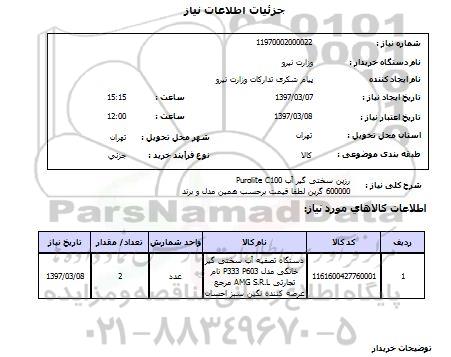 استعلام,  رزین سختی گیر آب