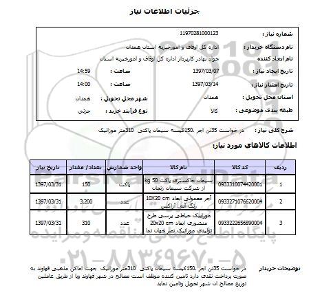 استعلام , استعلام آجر ...