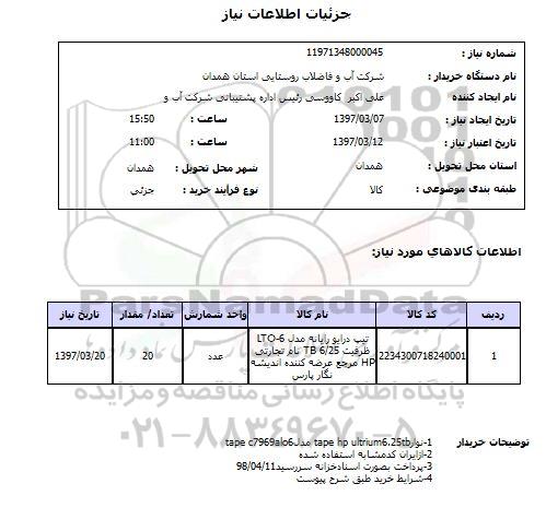 استعلام , استعلام تیپ درایو رایانه ...