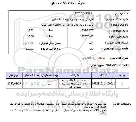 استعلام,استعلام سیمان تیپ 2