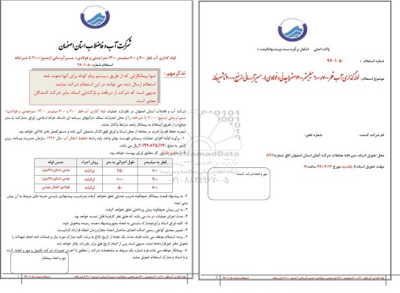 استعلام , استعلام لوله گذاری آب قطر 700...