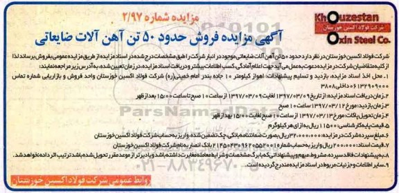 مزایده فروش حدود ۵۰ تن آهن آلات ضایعاتی