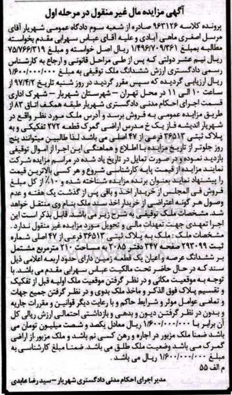 مزایده,مزایده ملک مساحت 210 مترمربع نوبت اول