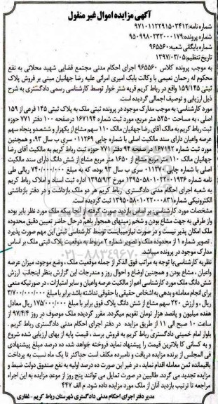 مزایده,مزایده پلاک ثبتی مساحت 5250متر