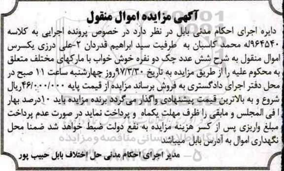 مزایده,مزایده شش عدد چک دو نفره