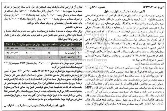 مزایده,مزایده منزل مسکونی عرصه صد و بیست متر نوبت اول