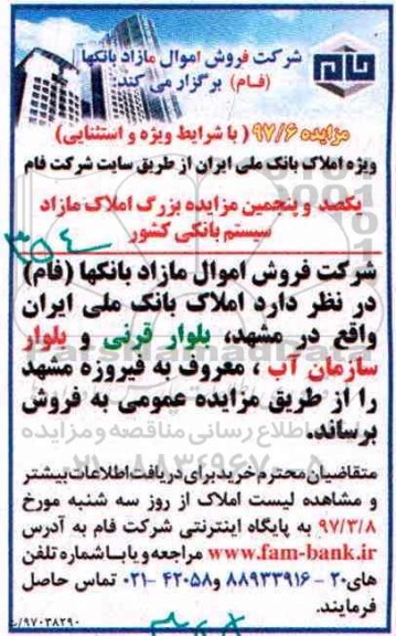 مزایده,یکصد و پنجمین مزایده بزرگ املاک