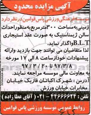 آگهی مزایده محدود,مزایده احداث سالن ژیمناستیک 
