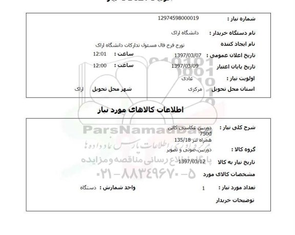 استعلام, دوربین عکاسی