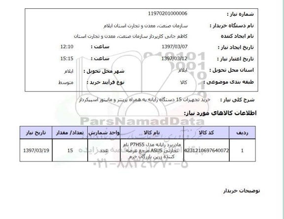 استعلام , استعلام رایانه ...