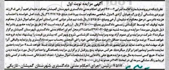 مزایده, مزایده تعداد یک تخته قالی دست بافت ترکمنی