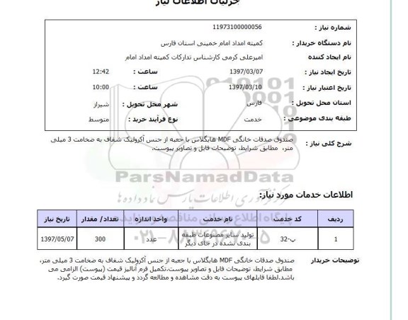 استعلام , استعلام صندوق ...