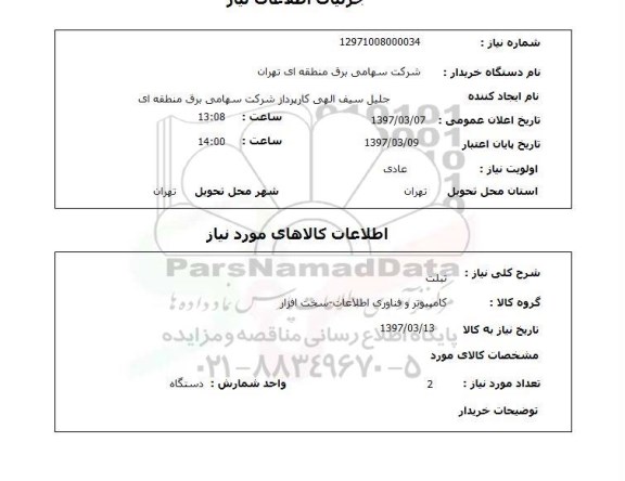 استعلام , تبلت