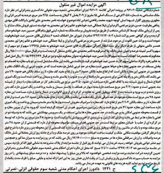 مزایده,مزایده ملک مشاعی بخش هفت گیلان 265متر