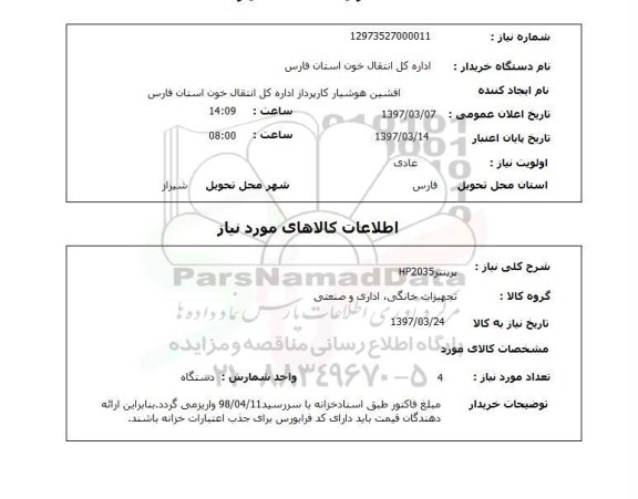 استعلام, استعلام لوله فولادی ...