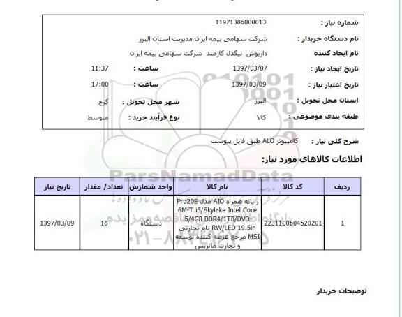 استعلام,استعلام کامپیوتر ALO