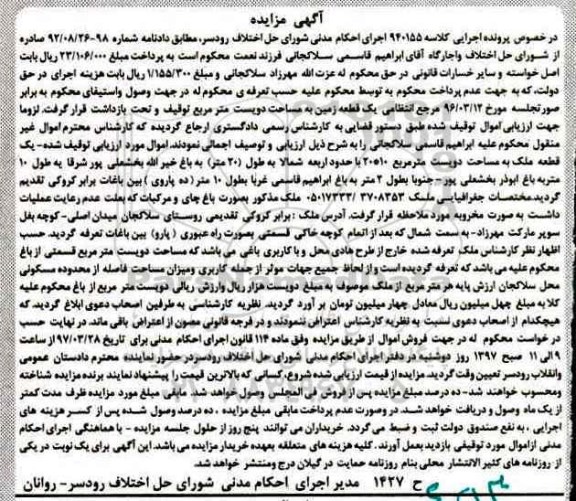 مزایده,مزایده یک قطعه ملک مساحت دویست مترمربع