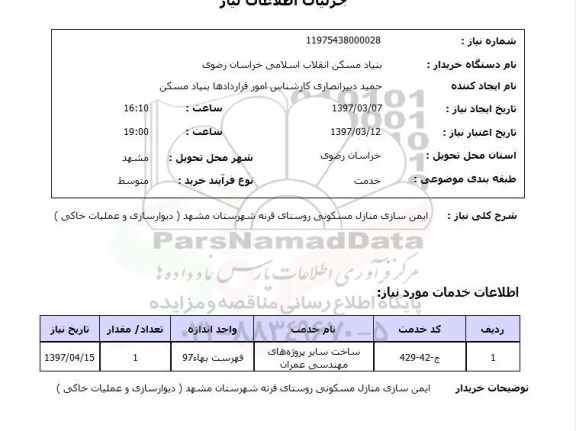 استعلام , استعلام ایمن سازی ...