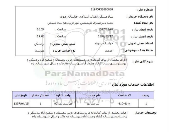 استعلام , استعلام اجرای