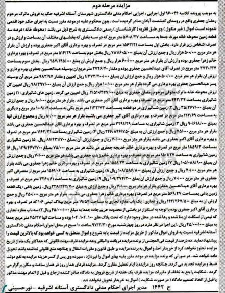 مزایده,مزایده عرصه سه قطعه زمین محوطه خانه 5708.27متر 