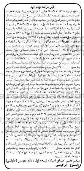 مزایده,مزایده پلاک ثبتی کاربری تجاری و مسکونی نوبت دوم