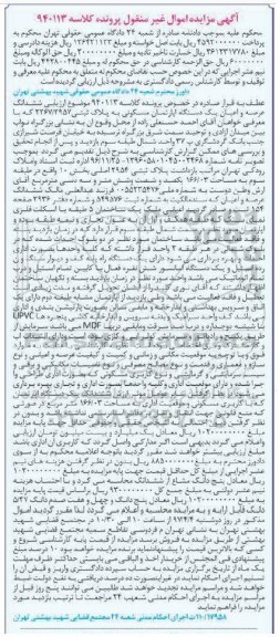 مزایده,مزایده ششدانگ آپارتمان مسکونی مساحت 166.03متر