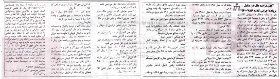 مزایده,مزایده ملک مساحت عرصه 414.6متر