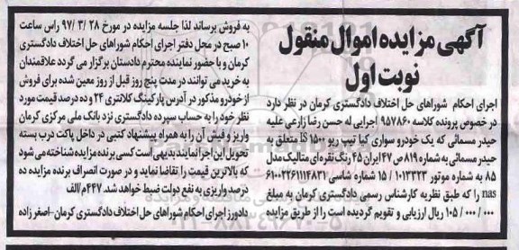 مزایده خودرو سواری کیا