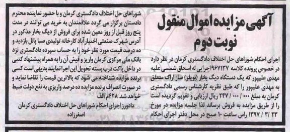 مزایده , مزایده دستگاه دیگ بخار