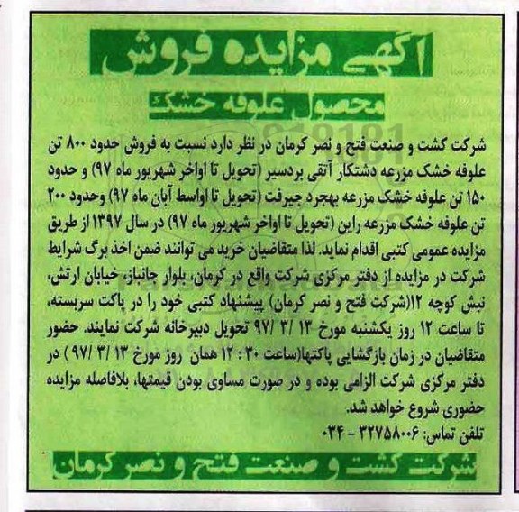 مزایده, مزایده فروش حدود 800 تن علوفه خشک مزرعه 
