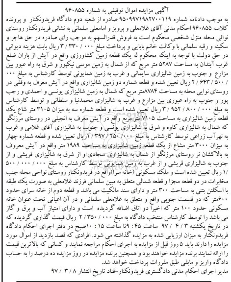 مزایده,مزایده زمین کشاورزی مساحت 5287متر