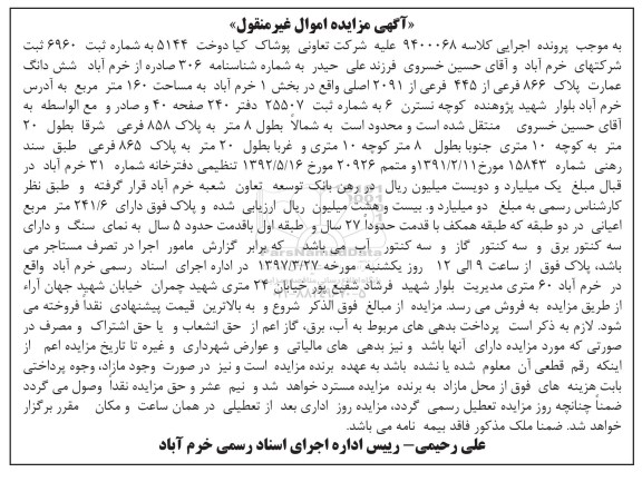 مزایده,مزایده ششدانگ عمارت مساحت 160متر