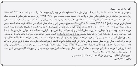 مزایده, مزایده خودرو وانت