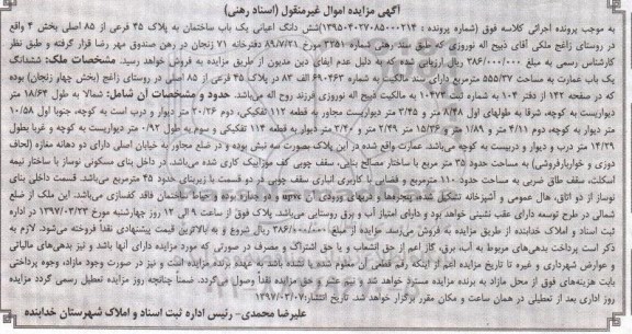 مزایده,مزایده ششدانگ عمارت مساحت 555.37متر