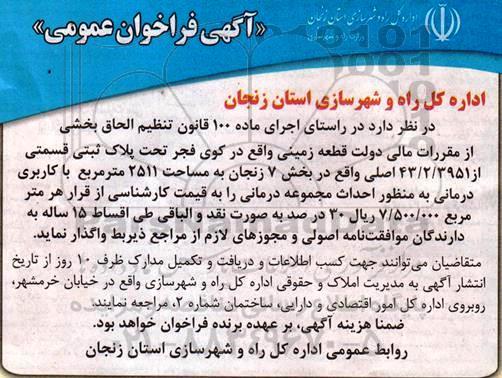 مزایده,مزایده واگذاری قطعه زمینی مساحت 2511مترمربع 