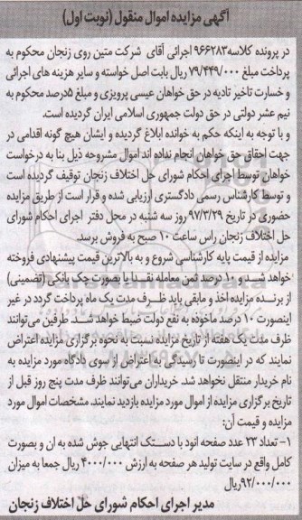 مزایده, مزایده 23 عدد صفحه انود