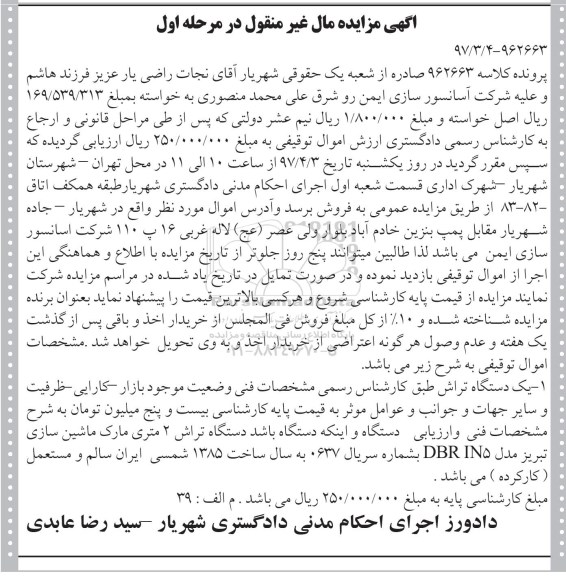 مزایده ,مزایده یک دستگاه تراش 2 متری