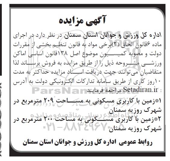 مزایده,مزایده فروش دو قطعه زمین مسکونی 209 و 200متر