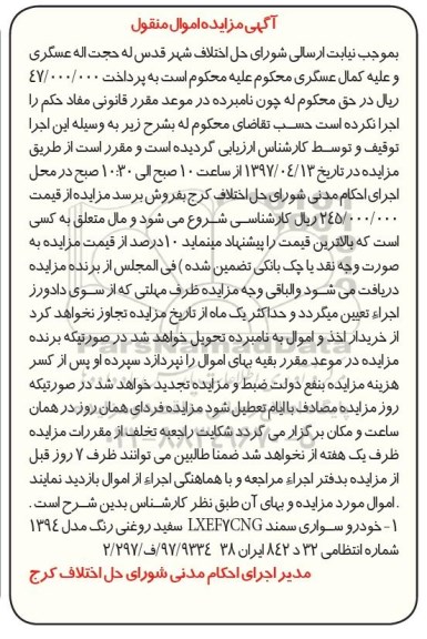 مزایده , مزایده خودرو سواری سمند سفید روغنی