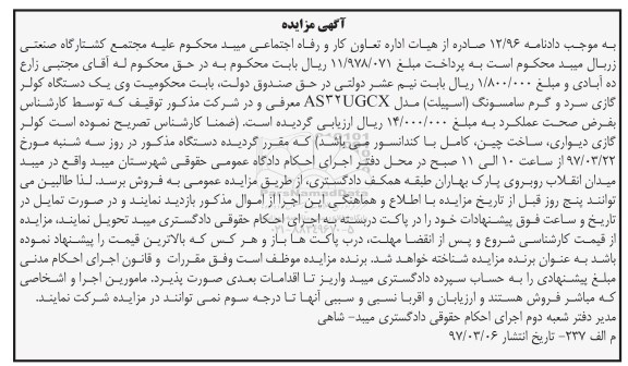 مزایده , مزایده فروش یکدستگاه کولر گازی
