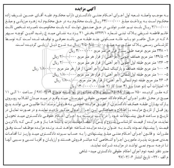 مزایده,مزایده پلاک ثبتی عرصه 348متر بخش 21 یزد